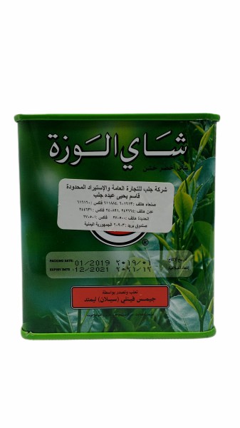 شاي الوزة سيلاني اخضر 225جم